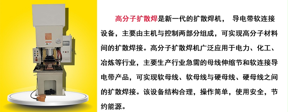 高分子扩散焊产品展示